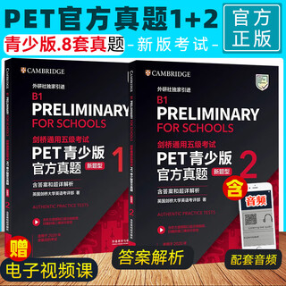新题型2025剑桥通用五级考试PET青少版官方真题1+2全套试题集B1备考2024剑桥英语PET新版考试历年真题教材资料书pet全真模拟题 【2册】【PET青少版】官方真题(1+2)新题型
