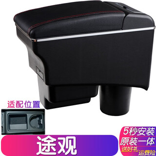 Fangheng shanghai volkswagen tiguan armrest box tiguan l armrest fashion version central armrest box modification accessories without punching tiguan black black line two-layer cowhide