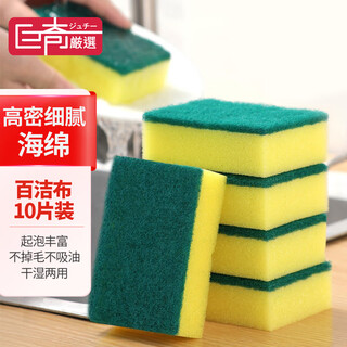 Juqi dishwashing sponge scouring pad 10cm*7cm*10 pieces kitchen dishcloth and dishwashing sponge wipe away oil stains artifact