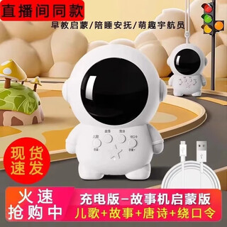 Internet celebrity astronaut story machine children's enlightenment toy baby toddler story machine