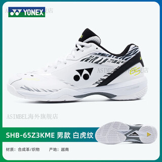 Yonex yonex world championship 2024 new badminton shoes 65c-90 national feather same style yy men and women shb65z3l 65z3kme white tiger pattern 42 270mm