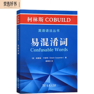 Collins cobuild english grammar series confusing words
