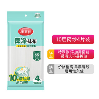 Meliya kitchen rags, household dishwashing towels, degreasing cotton soft gauze mesh dishcloths that absorb water and shed lint easily, 10-layer mesh 4-piece pack, antibacterial extra thick type