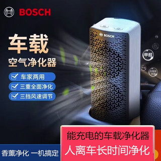 Bosch bosch m3 car air aromatherapy purifier rechargeable car home dual-purpose formaldehyde and odor removal pm2.5 second-hand smoke m3 car air purifier