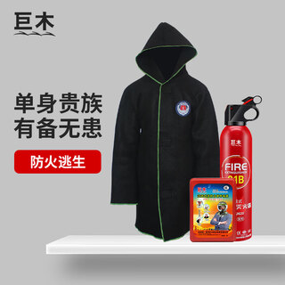 Giant wood fire retardant clothing fire retardant cloak fire emergency household fire special carbon fiber cloak family escape equipment adult fire retardant clothing + gas mask + water-based fire extinguisher