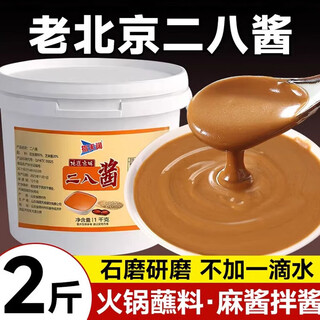 指天阔二八酱 老北京芝麻酱 麻酱花生酱拌面火锅蘸料调料大桶装商用 二八酱1kg*2桶