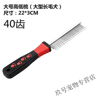 Spring koi and autumn carp dog comb thick hair comb pet comb double row comb large dog hair comb golden retriever satsuma comb needle comb high and low comb * red