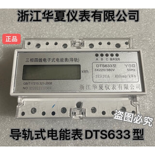 Instrument: dts633 three-phase four-wire electronic energy meter, lcd 7-bit with 485 dts633-30(100)a