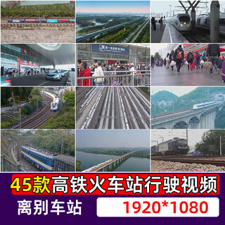 火车站人流进站高铁高速行驶窗外中国交通经济发达发展铁路视频