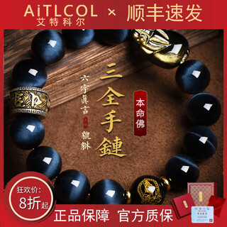 Aitkel obsidian bracelet natal year of the dragon, male and female zodiac zodiac buddha amulet six-character motto, pixiu changes wealth, puxian bodhisattva, dragon/snake, 12mm bead diameter, suitable for most boys