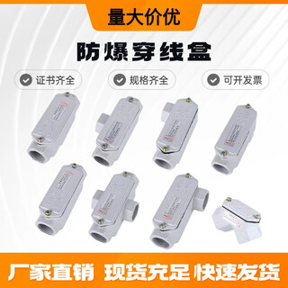 Explosion-proof wiring box bhc6-point three-way wiring box dn20 straight four-way bent-through yuanbao aluminum alloy explosion-proof box a type straight through 6 points/dn20*g3/4