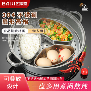 Baijie 304 stainless steel fan-shaped steaming box, steaming bowl, steaming tray, steamer basket, steaming vegetable bowl, thickened steam grid, food supplement, steamed rice artifact 3 pieces