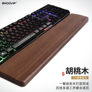 宜适酷（EXCO）胡桃木104键实木 键盘托机械键盘手托电脑掌托鼠标垫护腕垫电竞木质腕托108键大号9542