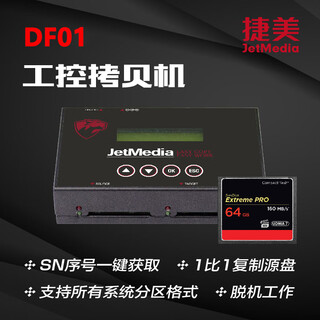 捷美原創DF01GL工控系统CF卡CFast卡拷贝机底层镜像备份机SN序列号读取机 镜像版CF卡复制机