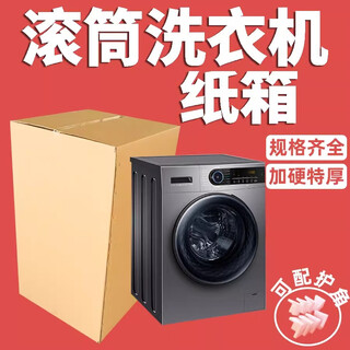 Qianheng drum fully automatic washing machine carton packing box foam corner guard moving express transportation protection mailing carton 70*70*100 10/12kg washing machine