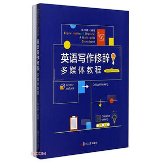 英语写作修辞(多媒体教程)