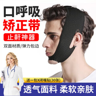 Wilkie mouth breathing correction belt chin dislocation fixation belt for sleeping to prevent mouth opening and snoring snoring belt black m size 8 years old - adult
