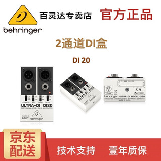 Behringer di100 di20 behringer musical instrument di box pre-effector stage noise canceling guitar keyboard bass di box di20 dual channel di