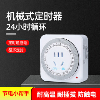 际工一栋机械式定时器插座智能循环24小时间歇家用电源自动断电倒计时 方形款-15分钟/拨片