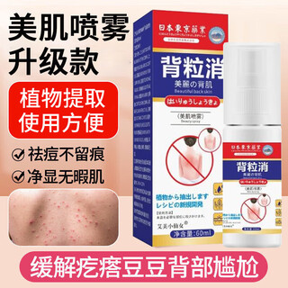 Dago back granule eliminator spray skin beautifying acne marks acne on back, chest and back + moisturizing balm