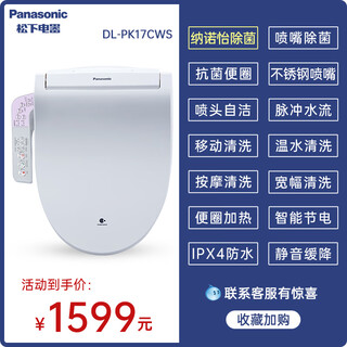 Panasonic smart toilet seat seat fully automatic instant heat nanoyi sterilizing cover plate pk17pk37 pk17 is on sale