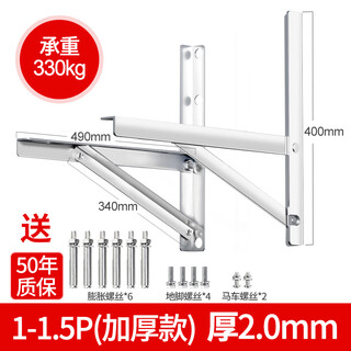 古林西斯空调外机支架304不锈钢外挂架子1.5匹挂架加厚室外机支架适用于美的格力小米2匹3p三脚架底座通用 1-1.5P【加厚款】2.0MM-承重330KG