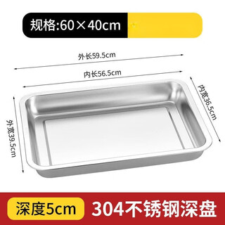 南若萤特厚不锈钢方盘长方形盘子蒸饭盘不锈钢托盘子水饺盘子 60*40*4.8特厚深盘 60cm