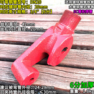 Heavy-duty galvanized pipe bender construction site wire pipe bending tool steel pipe water pipe greenhouse pipe bender sc welded pipe thickened inner diameter 20mm 3/4 inch bend 6-point pipe