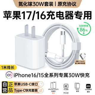Solid quality product, direct sales genuine apple 17/16 charger head charging cable adapted to the original 30w fast charging set iphone15promax/pro/plus mobile phone data cable original box set 30w apple fast charging head + 1 meter braided fast charging cable