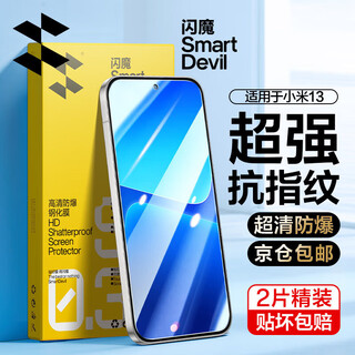 Flash magic is suitable for xiaomi 13 tempered film, mobile phone film series, high-definition all-glass anti-explosion, anti-fingerprint, anti-fall, smooth feel protective film, enhanced version | ultra-clear, anti-explosion and anti-fingerprint, 2 pieces + artifact, real machine mold opening, damage guarantee