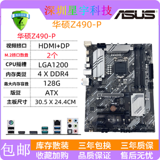 华硕充新(ASUS)Z490-P/V大板支持i9超频 台式电脑主板DDR4 1200针10代 华硕Z490-P