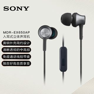 Sony (sony) mdr-ex650ap is compatible with a variety of smartphones, supports iphone calls, reproduces sony's classic dynamic sound, copper black, double 11 shopping recommendations