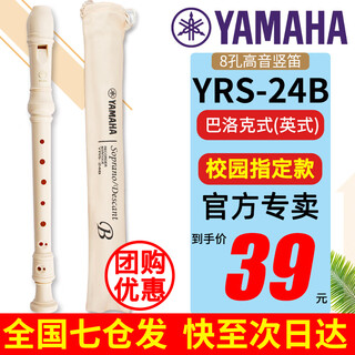 Yamaha recorder 8-hole german-style yrs-23 british 24b high-pitched c-key recorder student adult beginner 301/401 british eight-hole c-key yrs-24b recorder