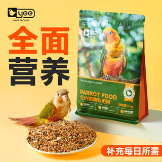 Yee full price parrot food little sun black phoenix peony tiger skin bird food feed nourishing pills 1kg*1 bag