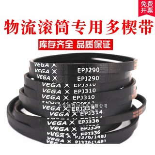 Vega roller epj336/pj286/pj376/270/314 logistics elastic belt roller multi-groove belt pj230 pj242 pj246