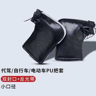 Panyuan winter thickened warm electric rider handlebar covers motorcycle handguards windproof and cold water battery handlebar handlebar gloves cotton driving/bicycle/electric handlebar covers + reflective tapes one size