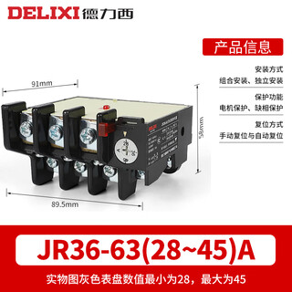 Delixi jr36 thermal relay 220v overcurrent thermal overload protection motor 380v three-phase current adjustable 16b jr36-63 (28-45a)