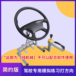 Anludi's new car driving learning simulator practice driving test subject two and three steering wheel training manual transmission automatic transmission pure mechanical simple version for driving schools