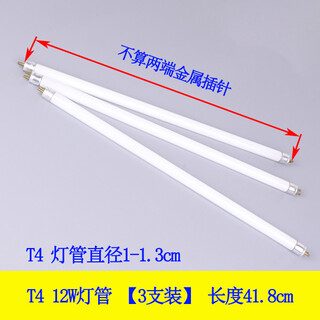 T4 lamp strip household thin fluorescent lamp small fluorescent lamp old-fashioned mirror front lamp three primary color lamp t4 12w long 42cm 3 pack white