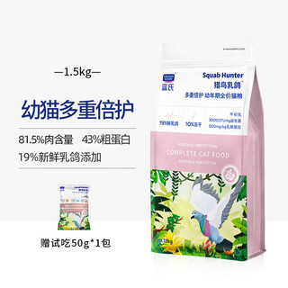 Lang's lang's cat food hunting birds and squabs wilderness rabbit hunting full price freeze-dried raw bone meat kittens and adult cats universal cat food 1.5kg hunting birds and squabs special for kittens 1 pack