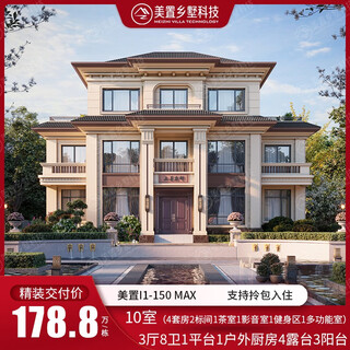 Meizhi xiangshu technology's new i1-150max version 2023 villa construction rural self-built house all-inclusive design hardcover delivery deposit xi shifeng-nuan villa