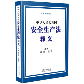 Interpretation of the production safety law of the people's republic of china