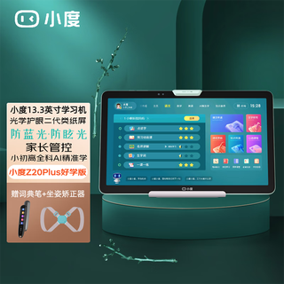 Xiaodu z20 plus learning edition 13.3-inch large screen optical eye protection paper screen student tablet learning machine early education tutoring machine special for primary school and high school 2024 xiaodu z20 plus learning edition (free dictionary pen + sitting posture corrector) (official standard) (national joint warranty)