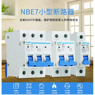 正泰NBE7空气开关小型断路器总空开家用短路保护2P空调电闸 16 10A 2P