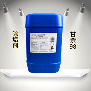 Ganai 98 boiler cooling water pipe descaling agent water system equipment rust removal cleaning agent 25kg/barrel