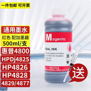 娜塔莉惠普4800墨水适用HP Dj 4825 4826 4828 4829 4877打印机添加墨水墨盒 红色M (500ml) 配加墨器