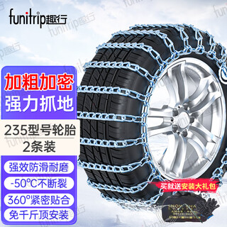 Quxing car anti-skid chain winter snow and mud escape chain free of charge jin jin is equal to 0.5 kg top manganese steel chain 235 tires 2 pack