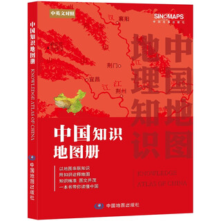 Chinese and english version color map book, chinese knowledge atlas, geographical knowledge, administrative divisions, atlas for office and home, extracurricular readings for primary and secondary school students, popular science of geography