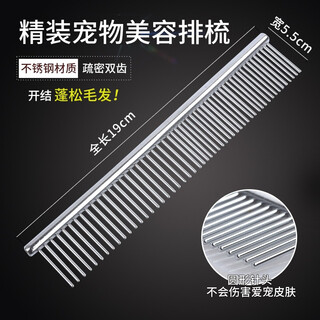 Keep a pet (younger pet) pet grooming comb comb professional teddy knotting comb stainless steel needle comb cat hair loss flea comb dog supplies density double tooth comb large no specifications