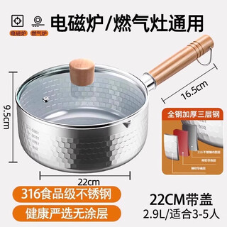 Camte milk pot non-stick snow pan 316 stainless steel baby food pot hot milk pot household small milk pot noodle soup pot antibacterial uncoated + lid 22cm